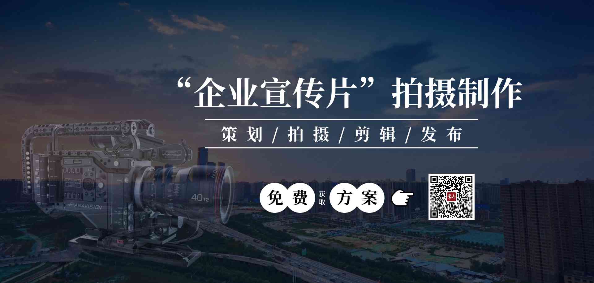 宣傳片策劃 宣傳片拍(pāi)攝  宣傳片制(zhì)作(zuò)  宣傳片剪輯 宣傳片報(bào)價 宣傳片方案