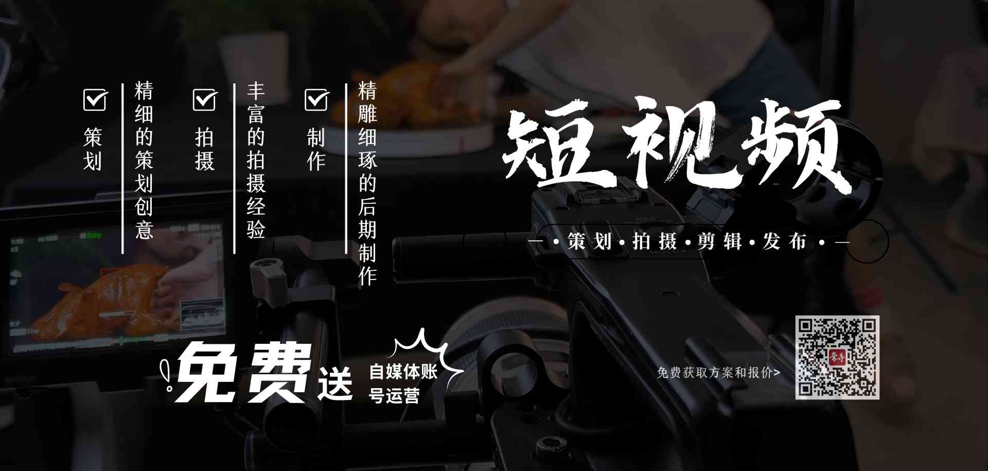 短(duǎn)視(shì)頻(pín)拍(pāi)攝 短(duǎn)視(shì)頻(pín)剪輯 短(duǎn)視(shì)頻(pín)制(zhì)作(zuò) 短(duǎn)視(shì)頻(pín)策劃 短(duǎn)視(shì)頻(pín)推廣